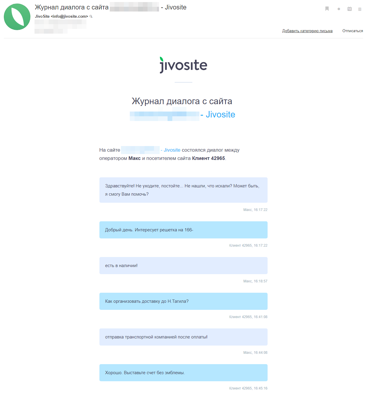 Скриншот переписки в JivoSite, где потерянный посетитель конвертировался в реального клиента