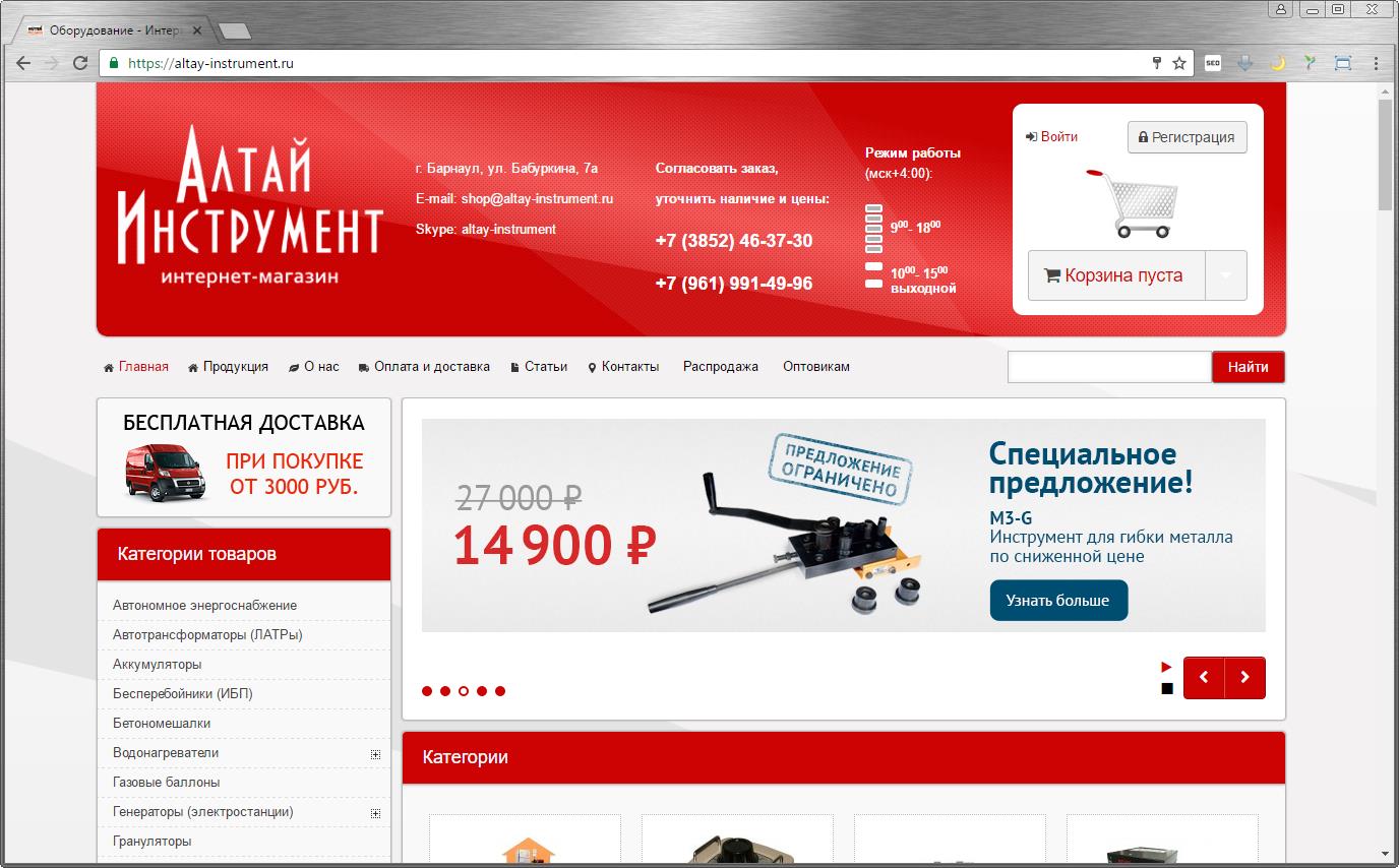 Барнаул Интернет Магазин Сайт